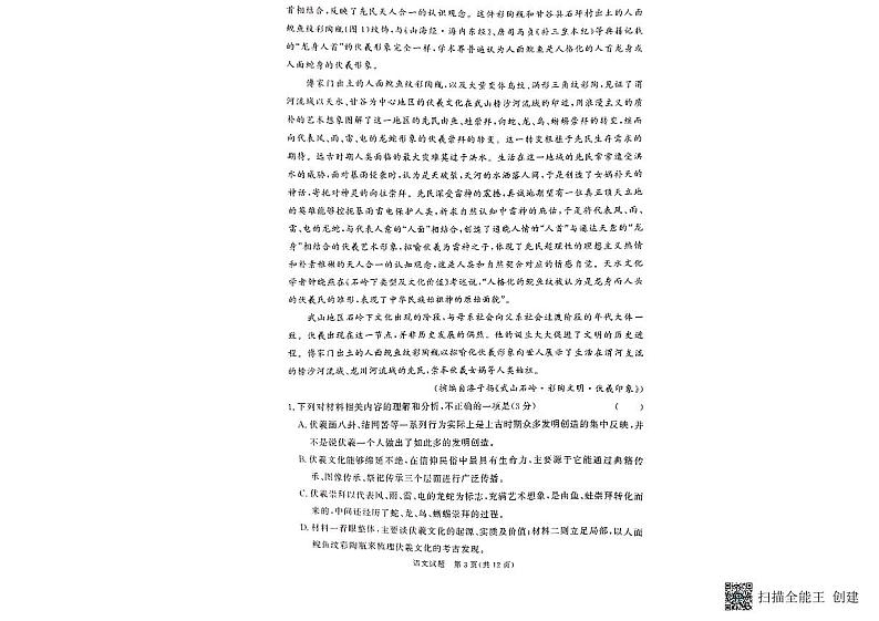 2024天水高二下学期5月期中考试语文PDF版含答案03