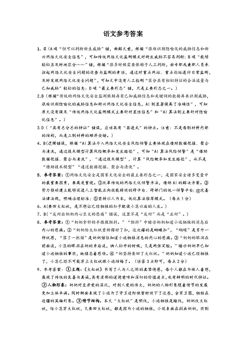 2024达州万源中学高二下学期期中考试语文含答案01