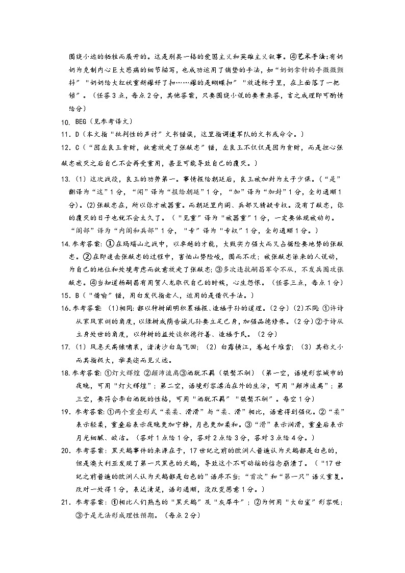 2024达州万源中学高二下学期期中考试语文含答案02