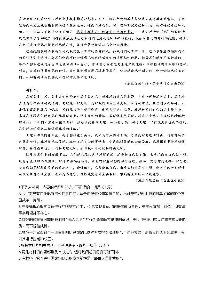 2024佛山S6高质量发展联盟高一下学期4月期中考试语文含解析第2页