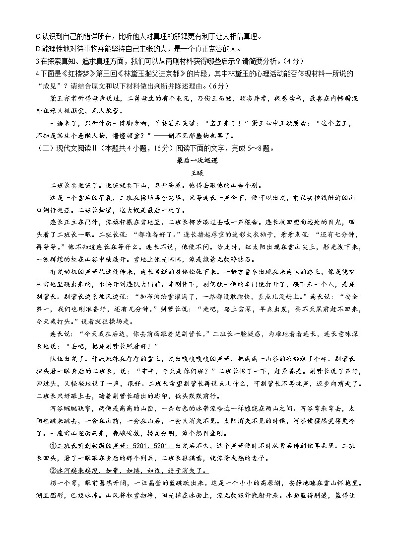 2024佛山S6高质量发展联盟高一下学期4月期中考试语文含解析第3页