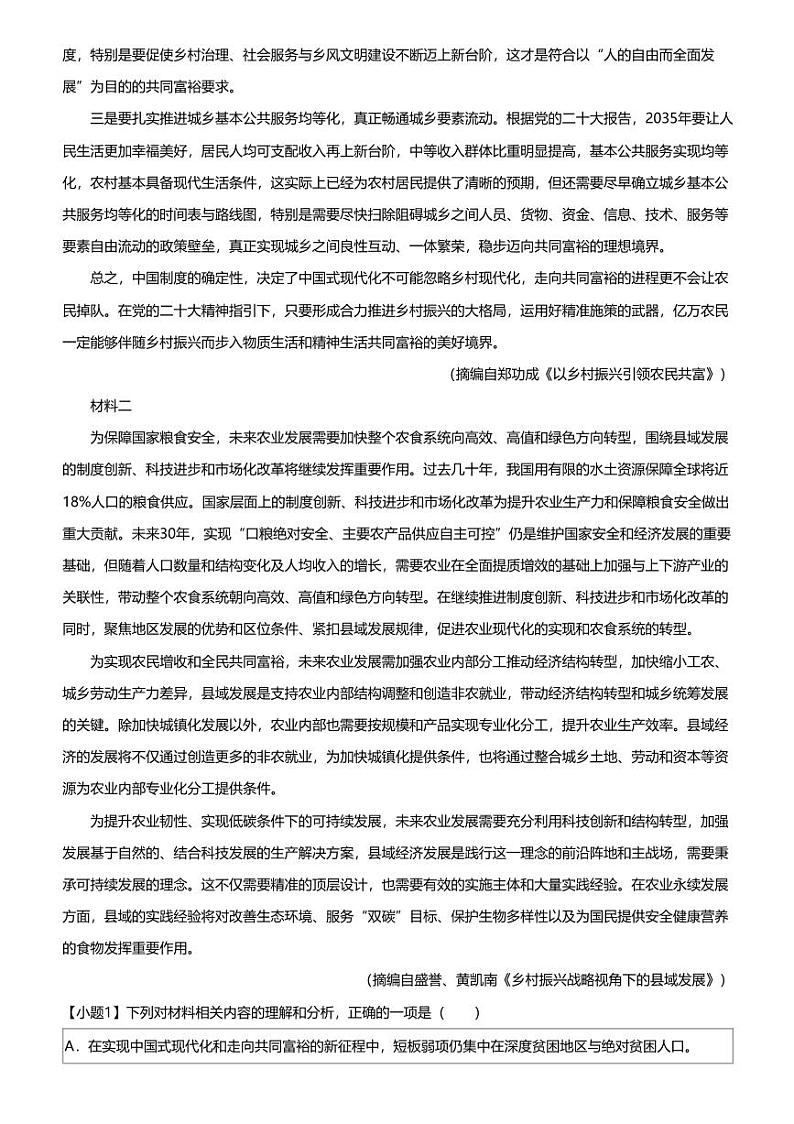 2023_2024学年5月四川泸州龙马潭区高一下学期月考语文试卷第2页