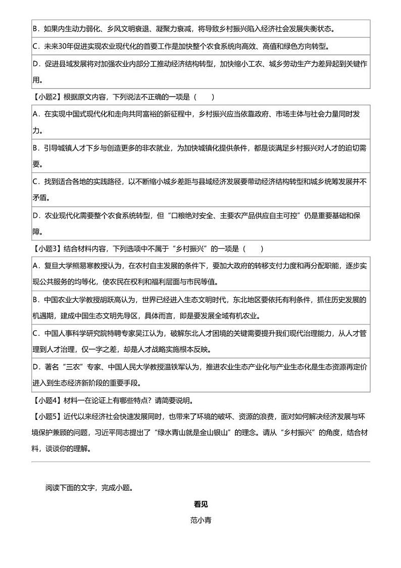 2023_2024学年5月四川泸州龙马潭区高一下学期月考语文试卷第3页
