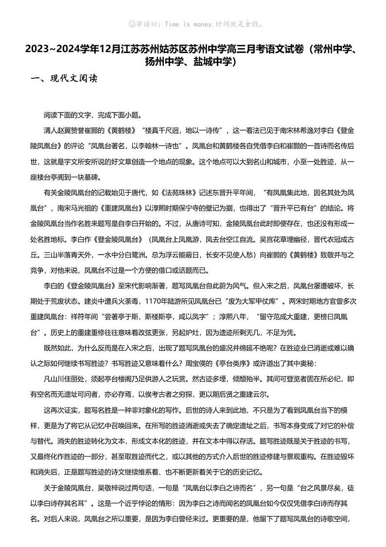 2023_2024学年12月江苏苏州姑苏区苏州中学高三月考语文试卷（常州中学、扬州中学、盐城中学）第1页
