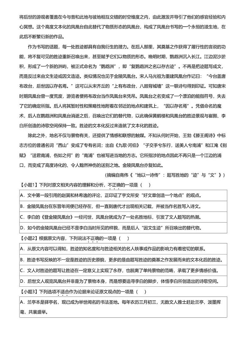 2023_2024学年12月江苏苏州姑苏区苏州中学高三月考语文试卷（常州中学、扬州中学、盐城中学）第2页