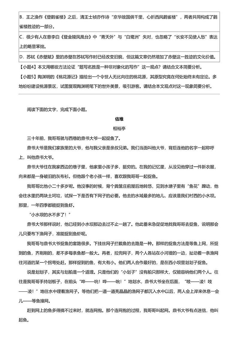 2023_2024学年12月江苏苏州姑苏区苏州中学高三月考语文试卷（常州中学、扬州中学、盐城中学）第3页