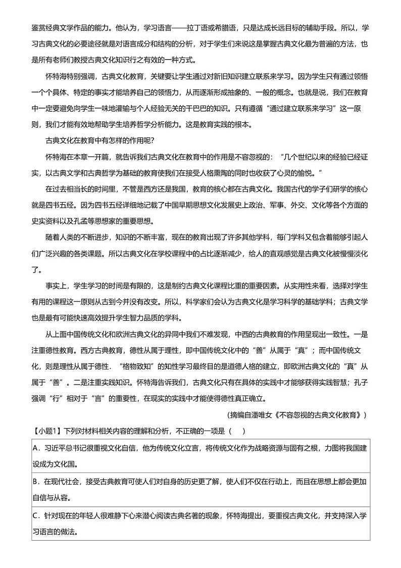 2023_2024学年广西桂林高一下学期期中语文试卷02