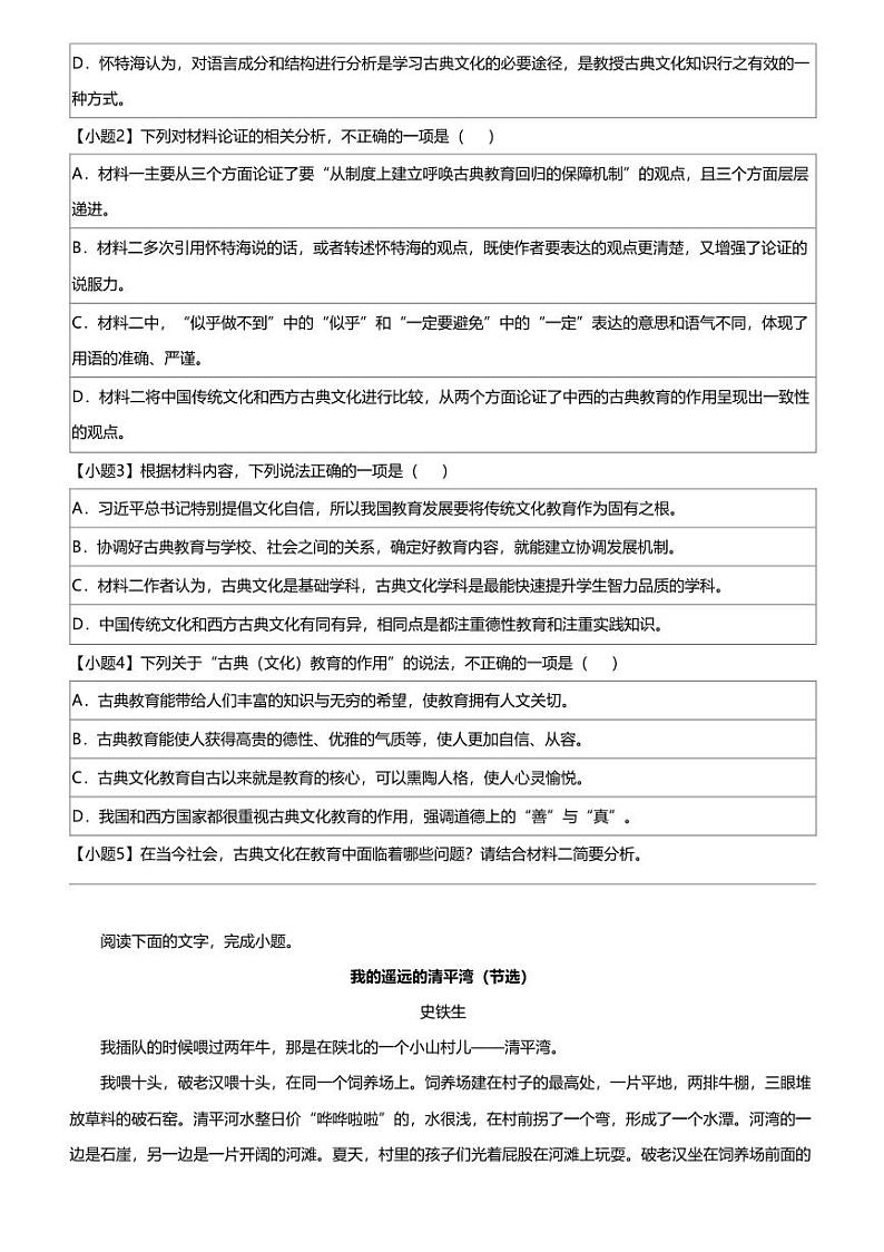 2023_2024学年广西桂林高一下学期期中语文试卷03