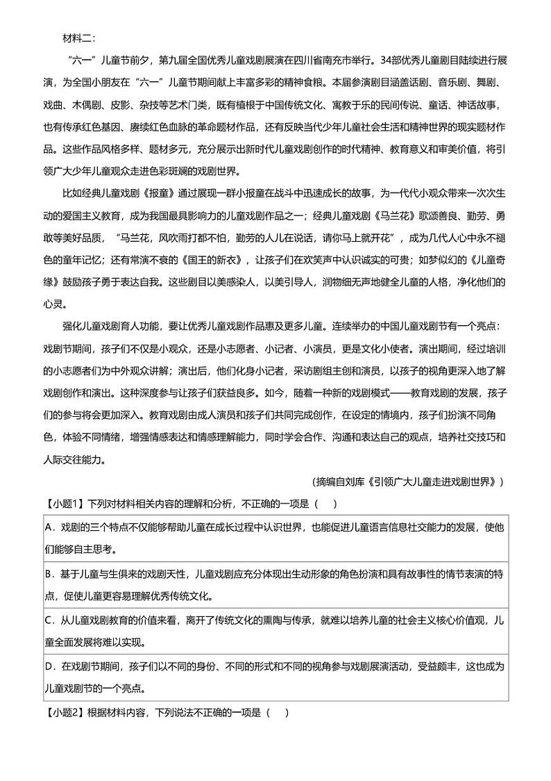 2023_2024学年河北衡水桃城区衡水中学高三上学期月考语文试卷（四调）02