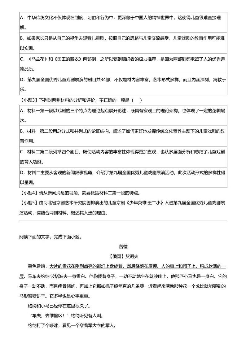 2023_2024学年河北衡水桃城区衡水中学高三上学期月考语文试卷（四调）03