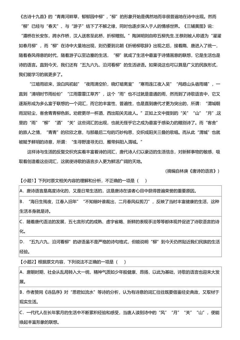 2023_2024学年湖南娄底涟源市高一下学期月考语文试卷第2页