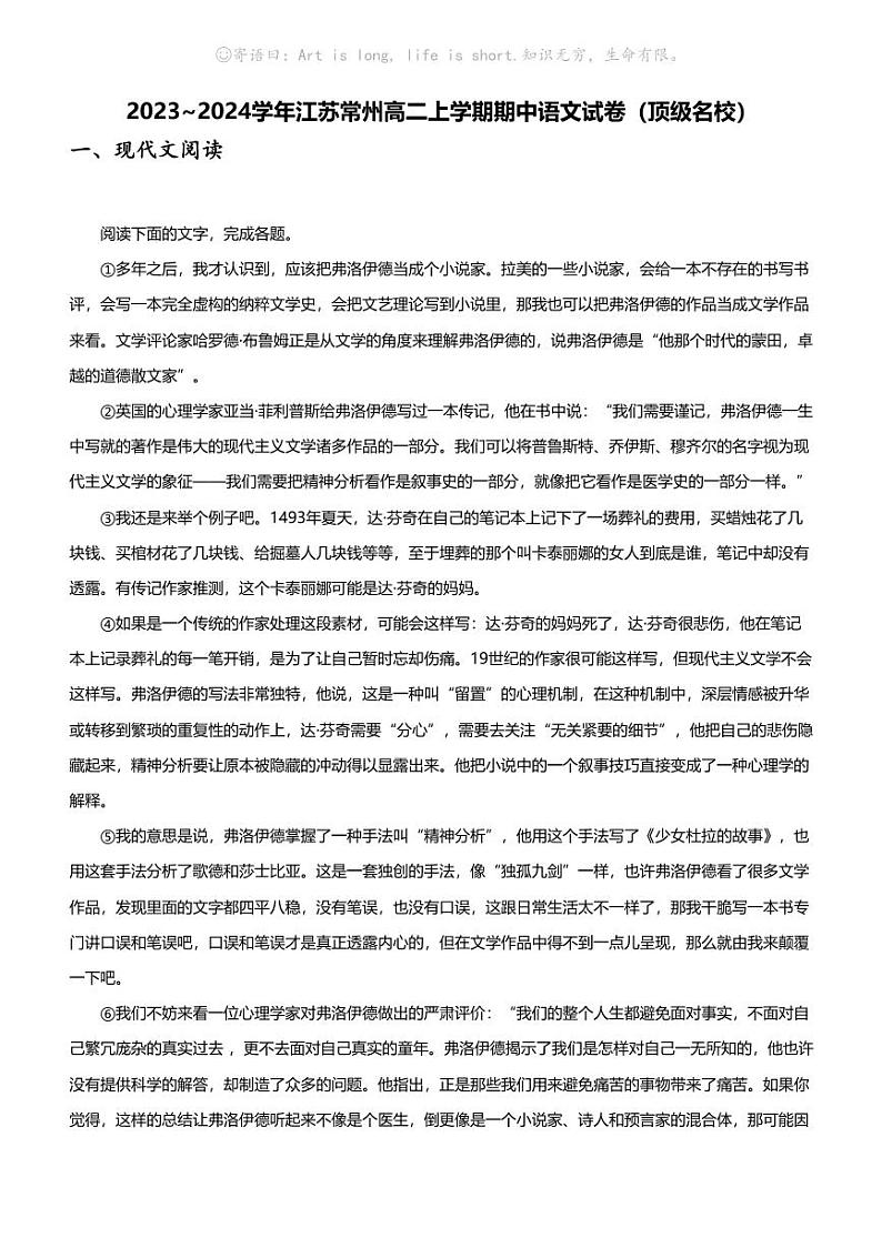 2023_2024学年江苏常州高二上学期期中语文试卷（顶级名校）01