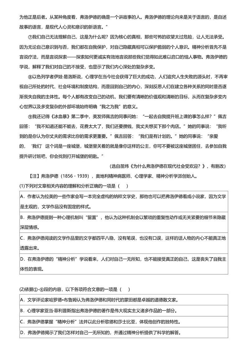 2023_2024学年江苏常州高二上学期期中语文试卷（顶级名校）02