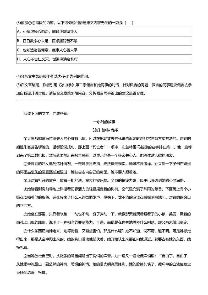 2023_2024学年江苏常州高二上学期期中语文试卷（顶级名校）03