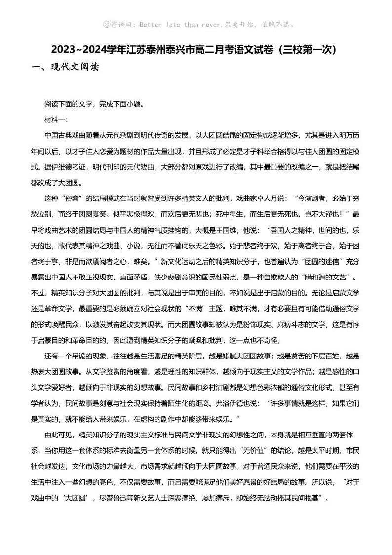 2023_2024学年江苏泰州泰兴市高二月考语文试卷（三校第一次）01