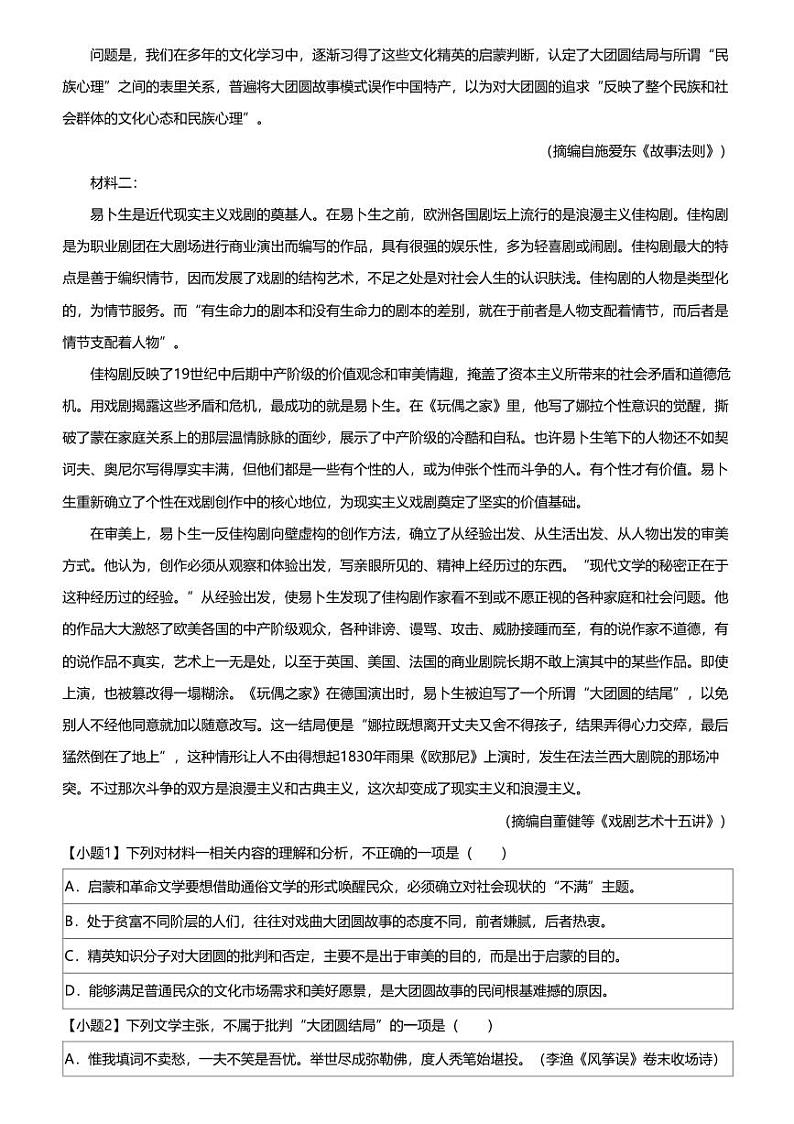 2023_2024学年江苏泰州泰兴市高二月考语文试卷（三校第一次）02