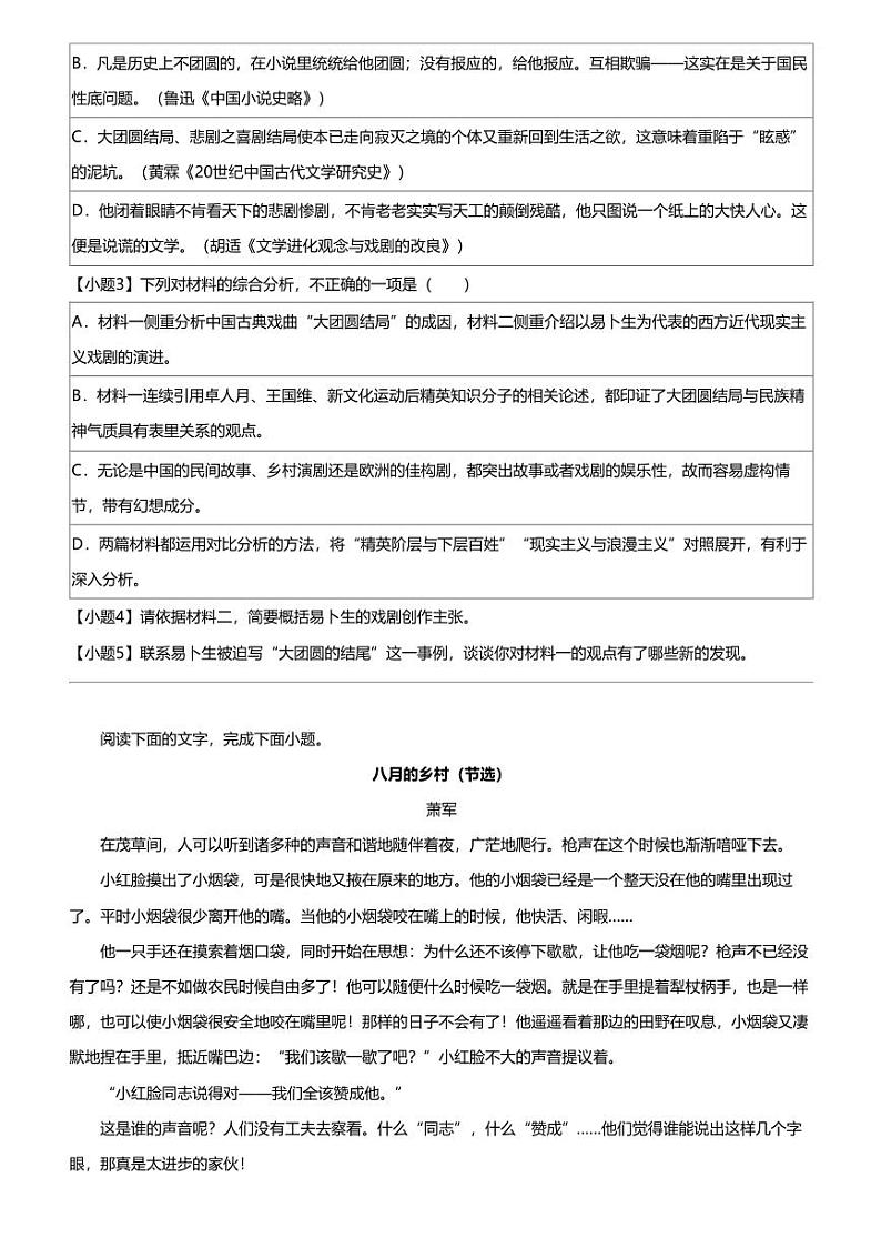 2023_2024学年江苏泰州泰兴市高二月考语文试卷（三校第一次）03