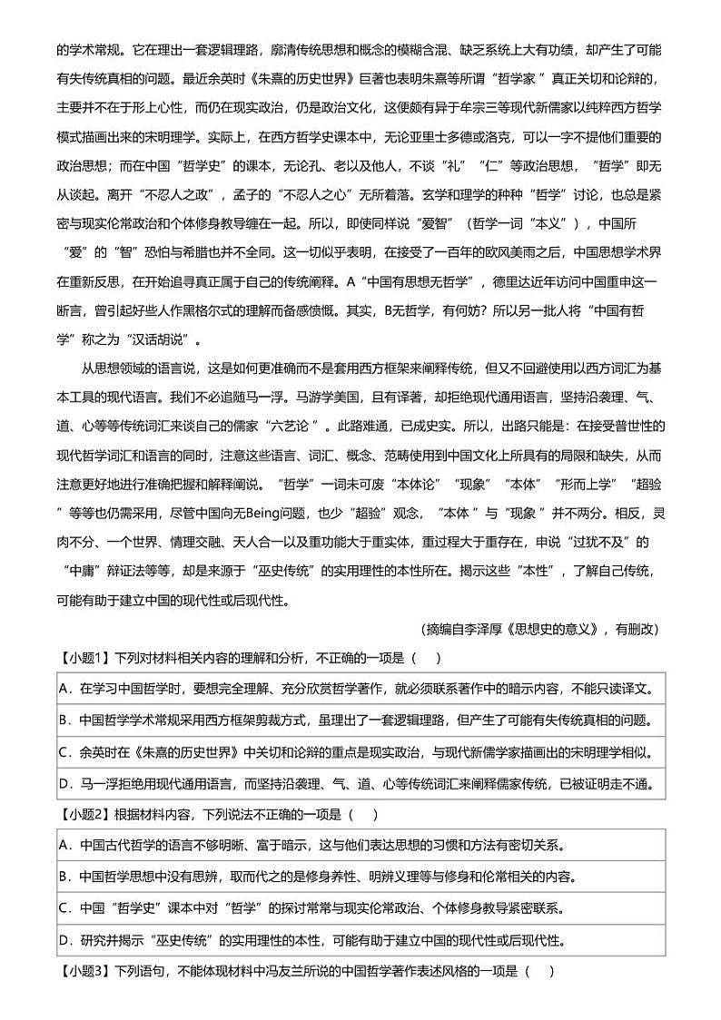 2023_2024学年江苏常州天宁区常州市第一中学高二上学期期末语文试卷02