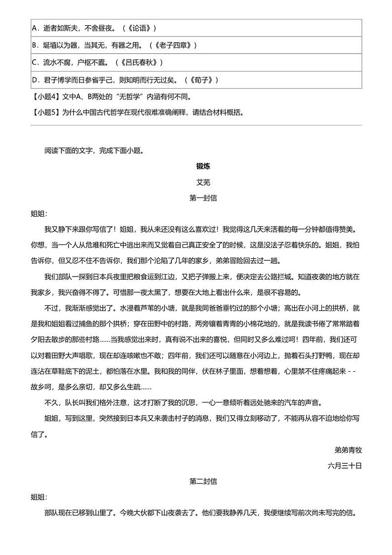 2023_2024学年江苏常州天宁区常州市第一中学高二上学期期末语文试卷03