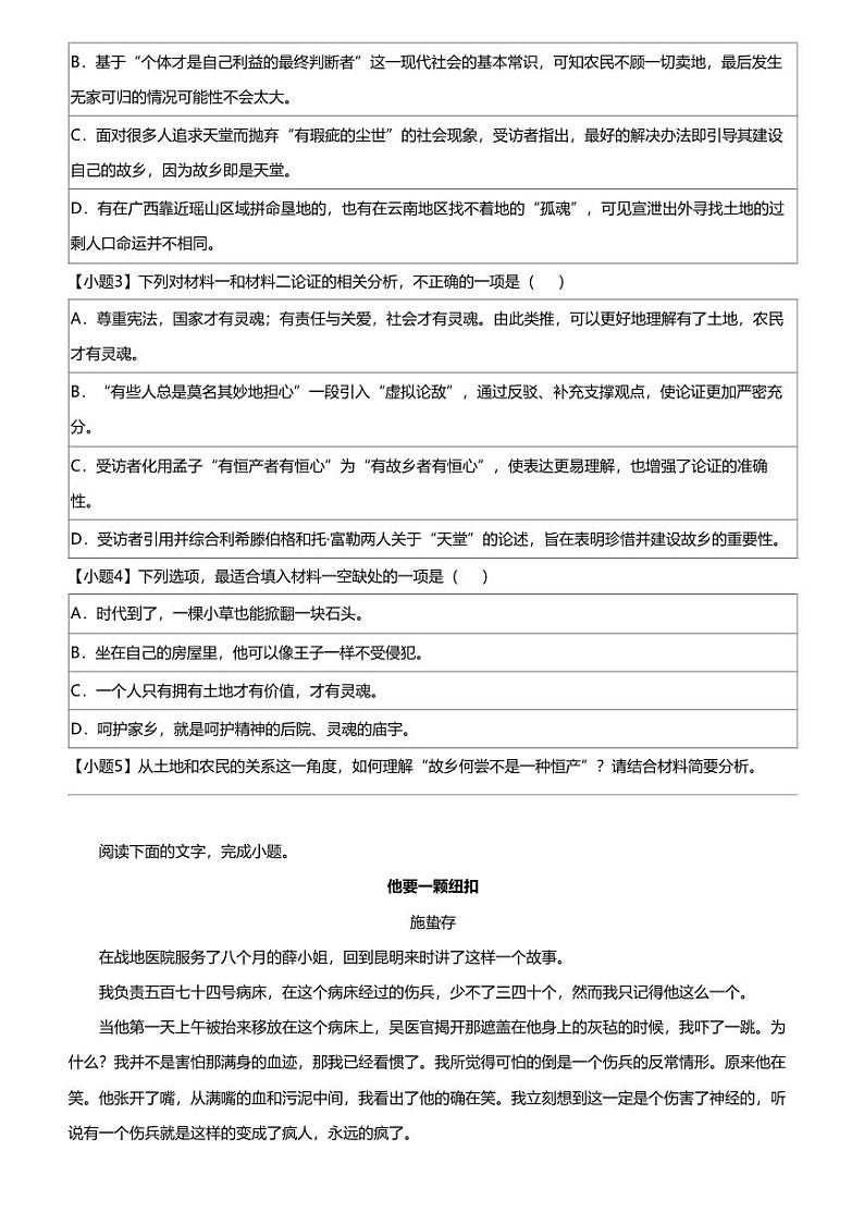 2024年安徽六安金安区安徽省六安第一中学高三三模语文试卷（质量检测）03