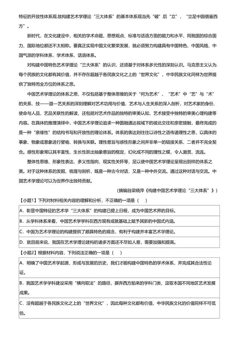 2024年高三三模语文试卷（华大新高考联盟）02