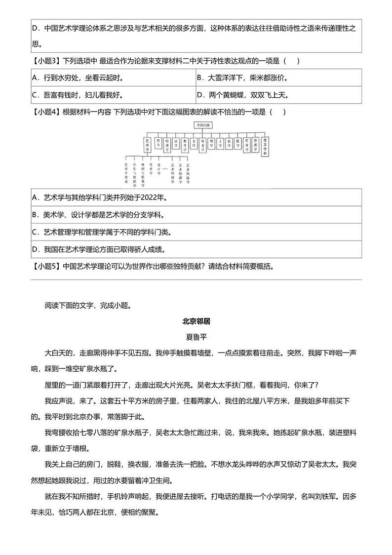 2024年高三三模语文试卷（华大新高考联盟）03