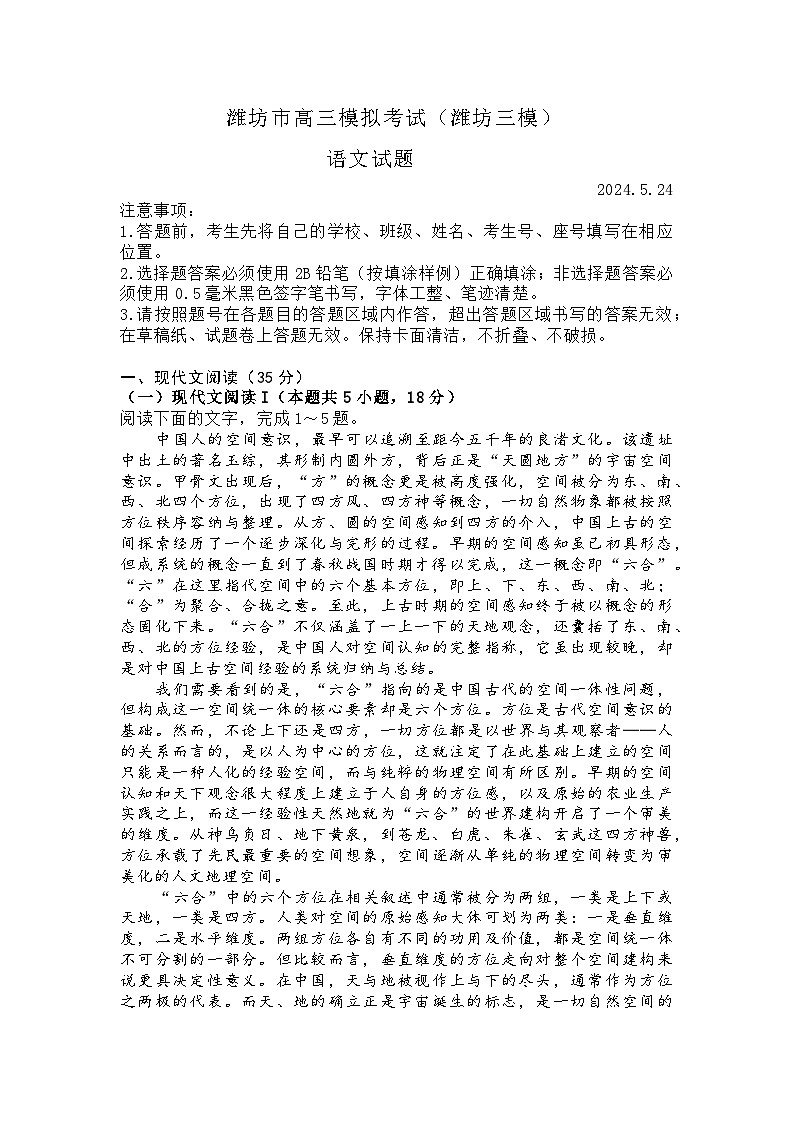 2024届山东省潍坊市高三三模语文试卷及答案01