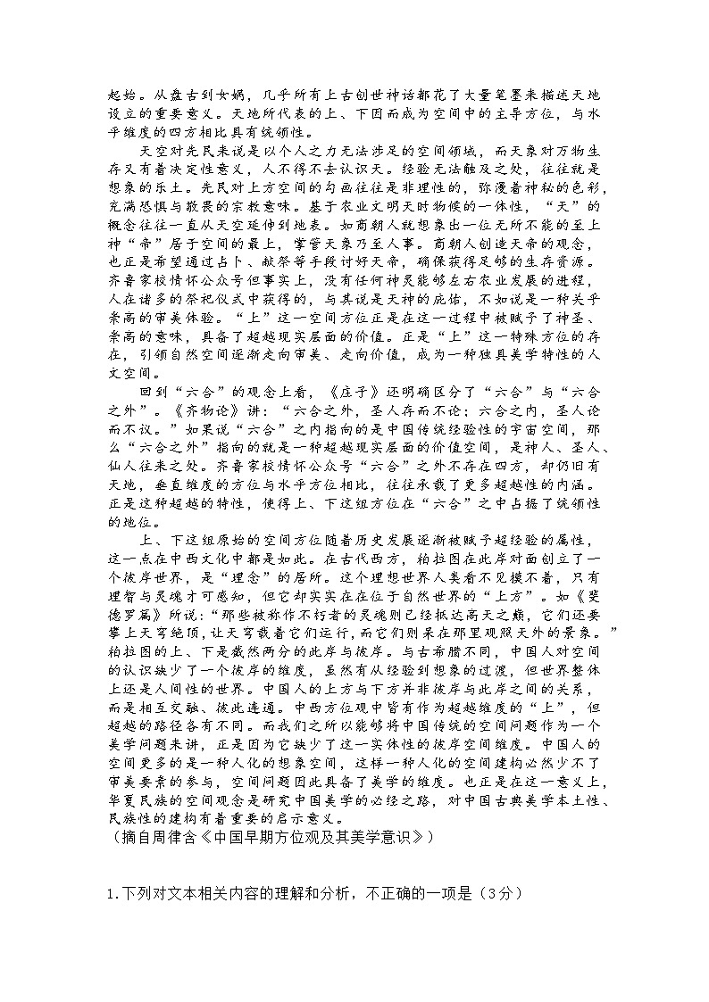 2024届山东省潍坊市高三三模语文试卷及答案02