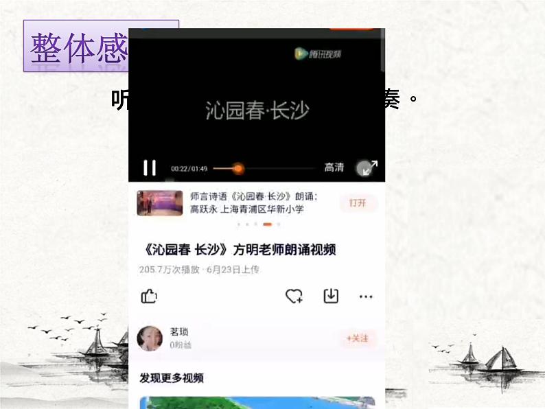 《沁园春长沙》课件2第8页