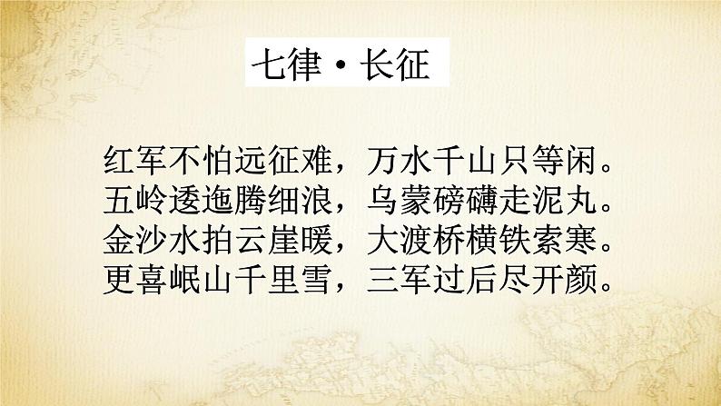 《沁园春长沙》课件404