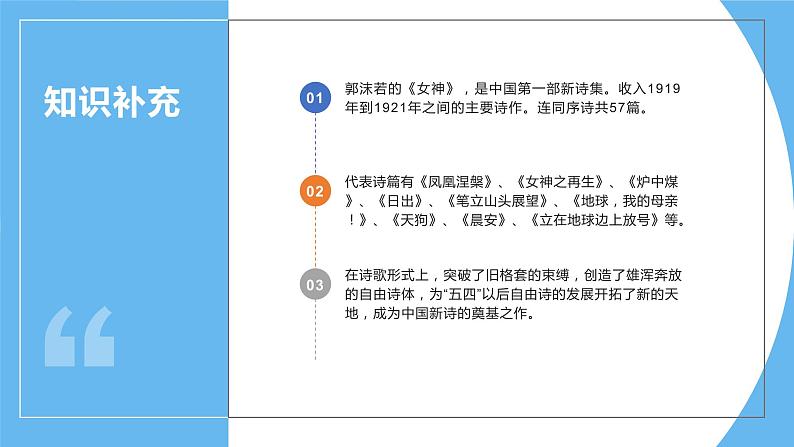 《立在地球边上放号》课件2第3页