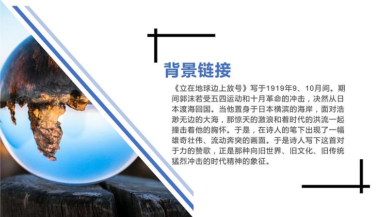 《立在地球边上放号》课件2第4页