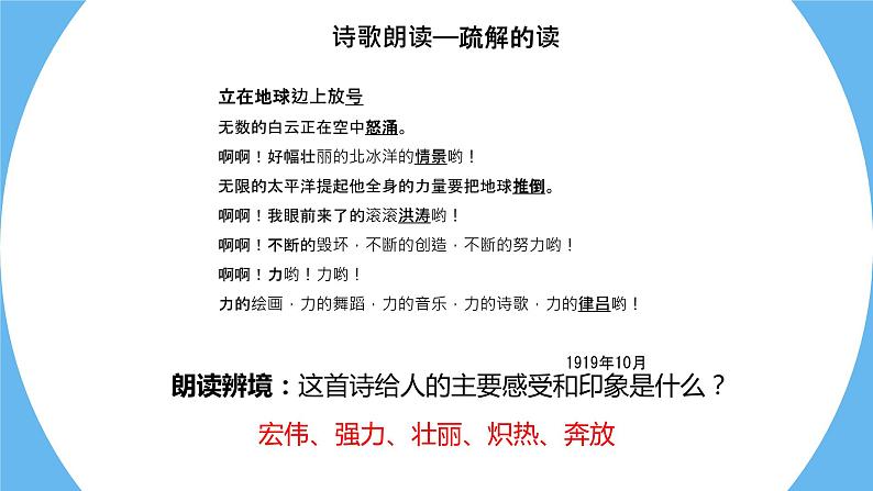 《立在地球边上放号》课件2第7页