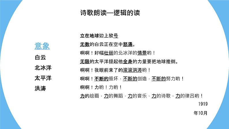 《立在地球边上放号》课件2第8页