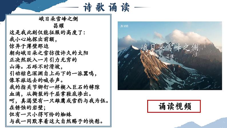 《立在地球边上放号》《峨日朵雪峰之侧》课件607