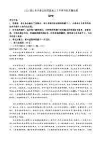 2024届山东齐鲁名校联盟高三下学期考前质量检测语文试题