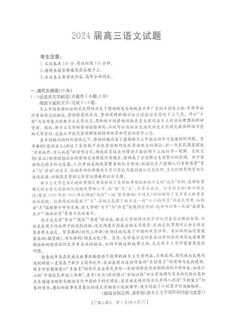 四川省雅安市2024届高三下学期5月联考语文试题01