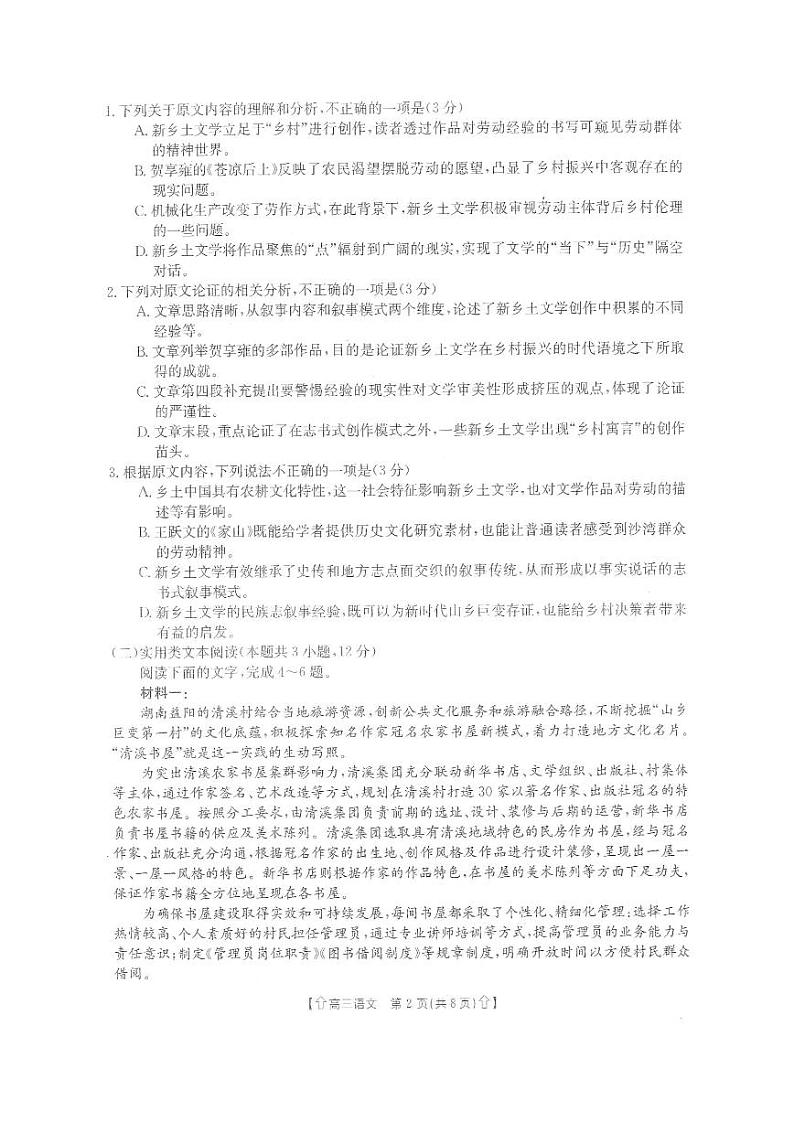 四川省雅安市2024届高三下学期5月联考语文试题02