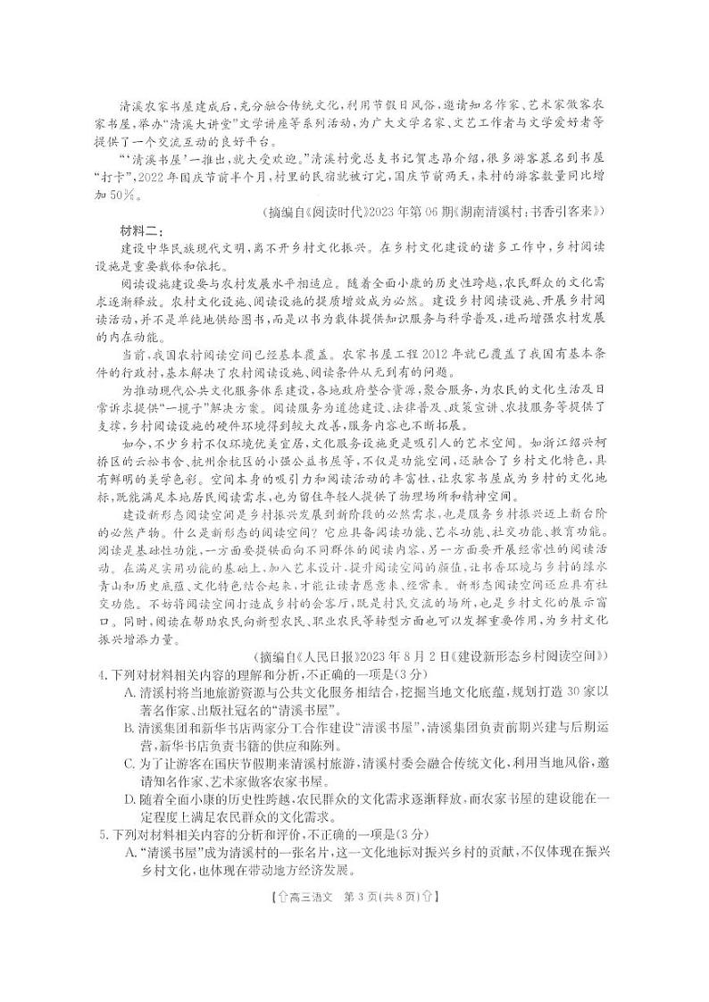 四川省雅安市2024届高三下学期5月联考语文试题03