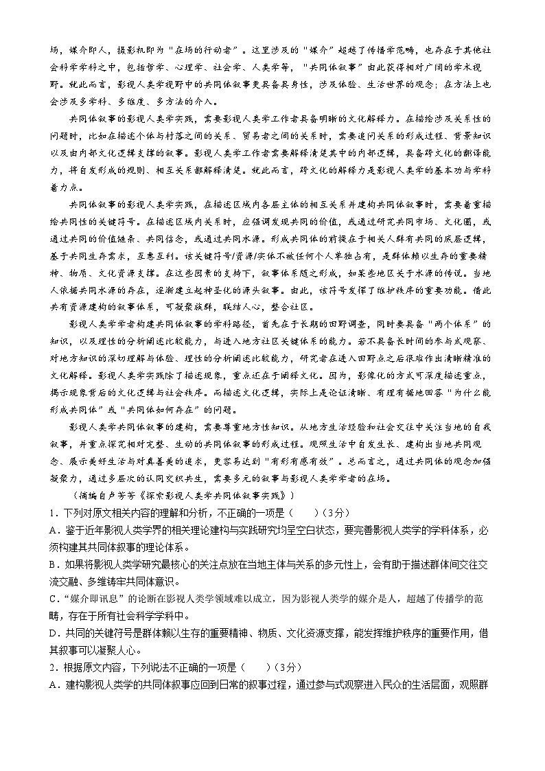 湘豫名校联考2024届高三下学期第四次模拟考试语文试题02