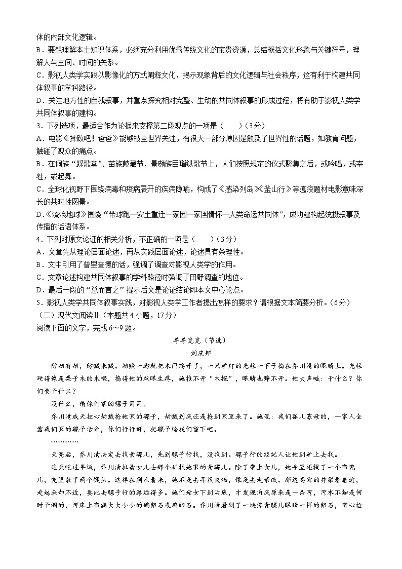 湘豫名校联考2024届高三下学期第四次模拟考试语文试题03