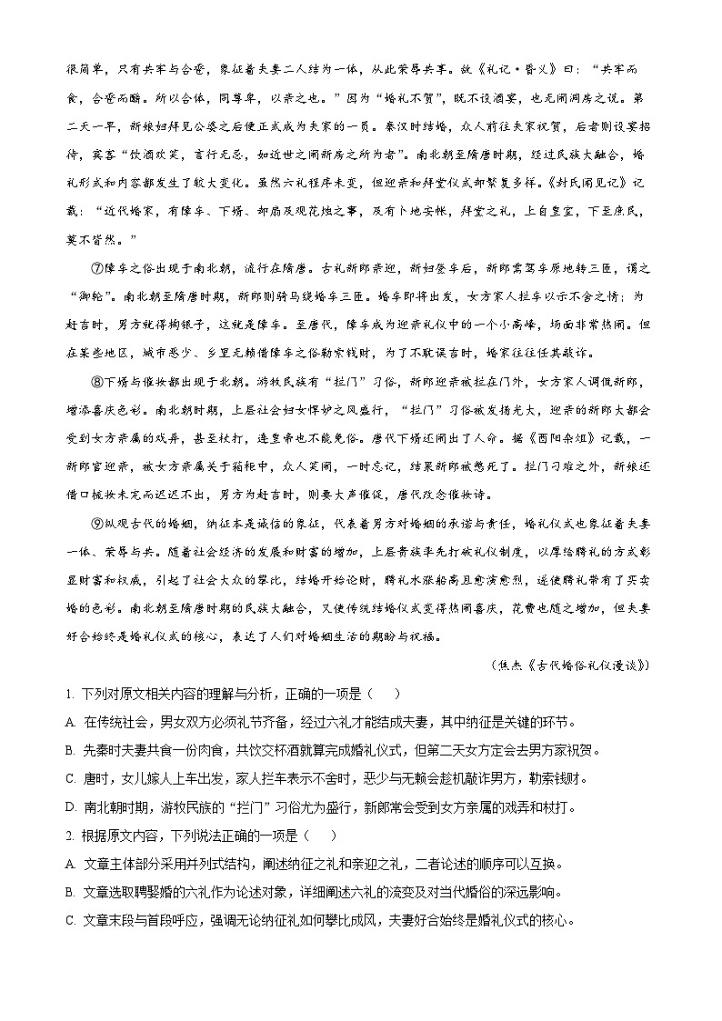 2024年吉林省部分名校高三第三次质量检测语文试题02