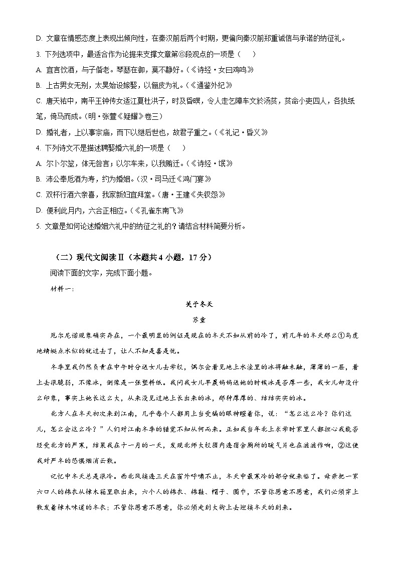 2024年吉林省部分名校高三第三次质量检测语文试题03