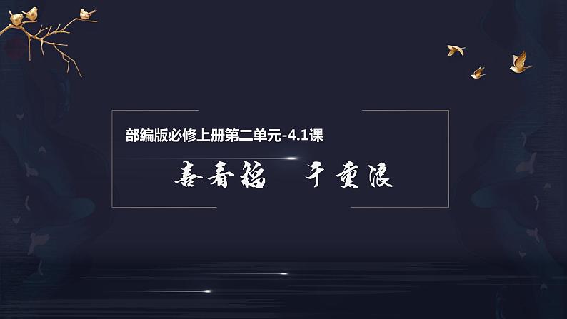 《喜看稻菽千重浪》课件4第1页