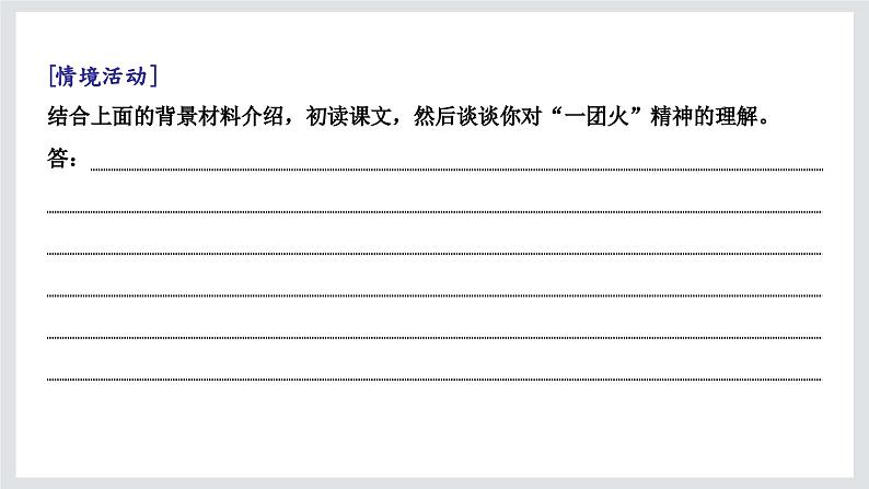 心有一团火 温暖众人心课件206