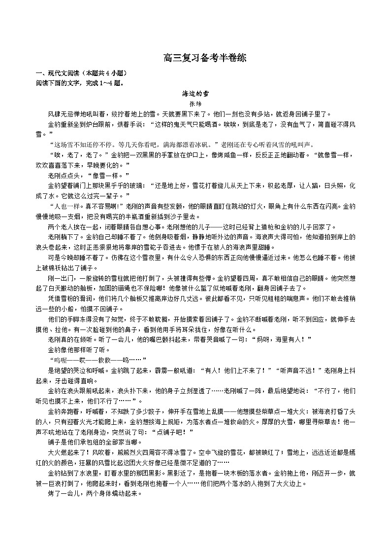 部编版语文2024届高三复习备考半卷练01