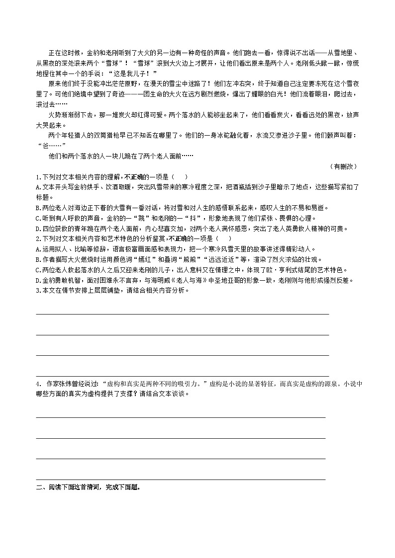 部编版语文2024届高三复习备考半卷练02