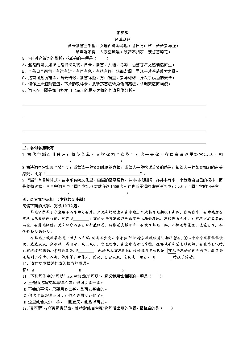 部编版语文2024届高三复习备考半卷练03