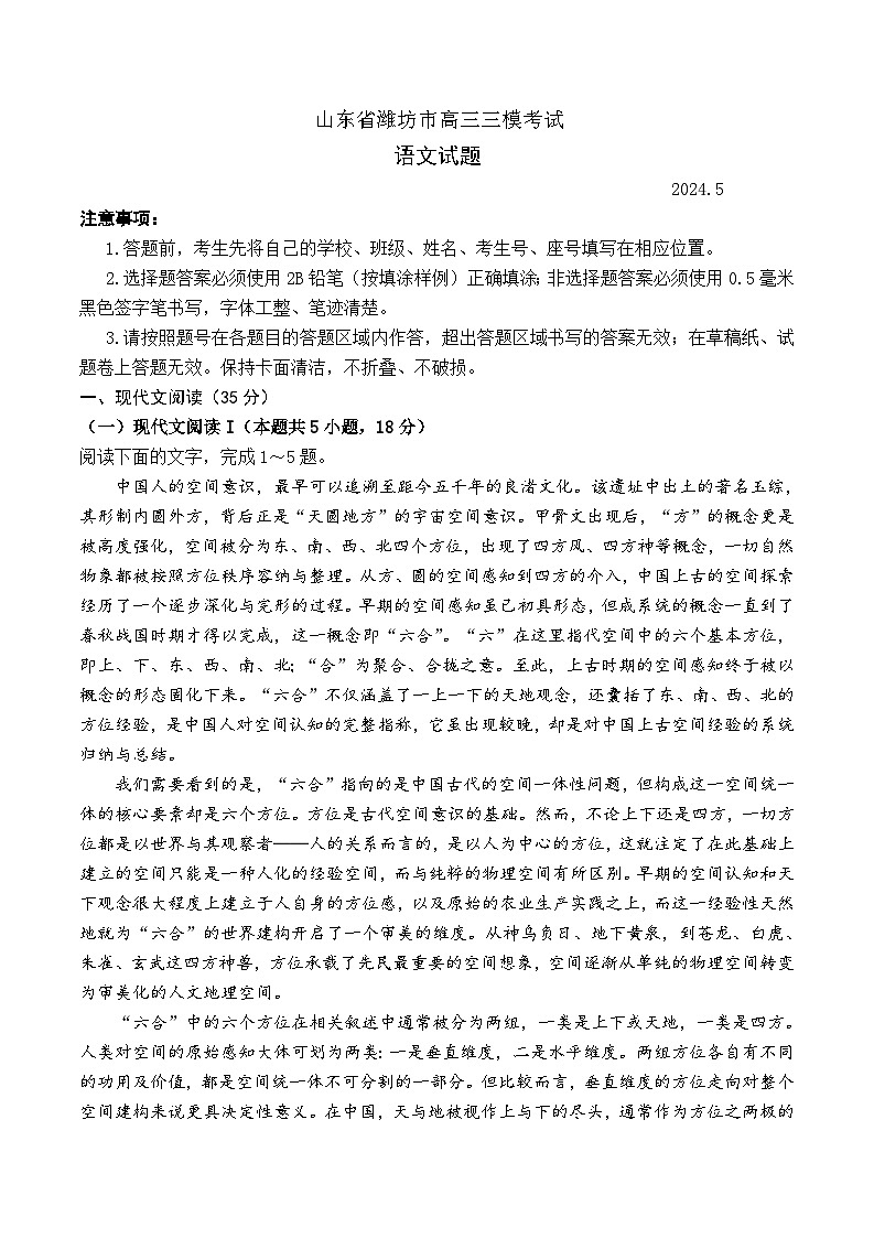 2024届山东省潍坊市高三三模语文试题（有答案解析）01