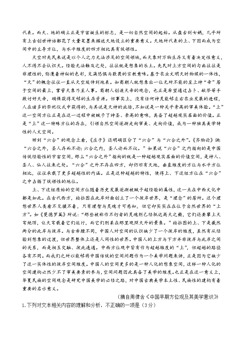 2024届山东省潍坊市高三三模语文试题（有答案解析）02